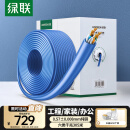 绿联 六类千兆工程网线【0.57±0.008mm纯铜线芯】CAT6类非屏蔽双绞线 家装监控网络POE箱线305米 11259