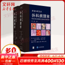 罗塞和阿克曼外科病理学 第11版 全2册