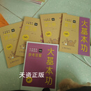 大基本功 N6 扎实数学计算基础 全4册 姜文秀主编 中国和平出版社二手书