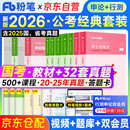 粉笔公考2026国考公务员考试教材+历年真题试卷80分 行测的思维+申论的规矩 公考用书知识点刷题套装14本 可搭网课视频5000题模块题库980