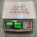 百仕特电子秤带铅封30公斤商用计价秤猪肉蔬菜水果精准省电耐用秤 全防水升级726背光塑料凹盘 室外 30公斤新国标不可改四舍五入