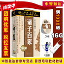 开车学国学 周易 老子庄子 佛教与中国文化 与道教 诸子百家 颜氏家训 人物志 汽车载CD光盘碟片 诸子百家（U盘+16CD）