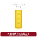 周大福母亲节礼物大福金条黄金金币金条(工费0)约5.02g IF1753