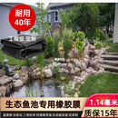 美国进口Aquascape生态溪流鱼池橡胶膜防渗膜园林工程级定制防渗 美国橡胶膜5*6米