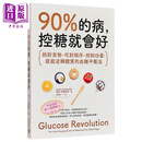 90%的病 控糖就会好 港台原版 洁西 伊乔斯佩 高宝