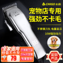 志高（CHIGO）宠物剃毛器狗狗电推剪理发器电推子剃毛刀美容造型宠物猫咪剃毛器F1198