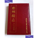 【二手9成新】应州续志 /清 山西省应县县志办公室 点校