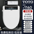 TOTO智能马桶盖全自动即热式冲洗烘干加热遥控卫洗丽U V型通用坐便盖 V型【自动翻盖语音泡沫盾】顶配