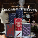 企鹅布纹经典第六辑·俄国文学4种（全5册） 《战争与和平》+《安娜·卡列尼娜》+《罪与罚》+《大师和玛格丽特》 陀思妥耶夫斯基 托尔斯泰 文学 小说