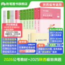粉笔公考2026国省考公务员考试教材行测思维申论的规矩历年真题试卷粉笔980用书考公教材2026公务员考试2025省考套装 陕西：公考教材（通用）+真题套装