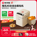 海氏（Hauswirt）【国家补贴】A5面包机家用全自动多功能智能早餐和面发酵烘焙烤吐司三明治机 奶米白