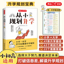 从小规划升学