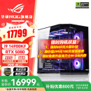 华硕i9 14900KF 华硕ROG全家桶 5070Ti/RTX5080主机 5090D显卡游戏电竞主机AI渲染DIY组装机电脑整机 i9 14900KF+RTX 5080 丨六