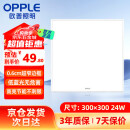 欧普照明（OPPLE）LED集成吊顶平板灯扣板灯超薄【300*300 24w 白光5700k】