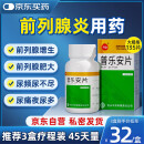 包中 普乐安片135片前列腺炎药专用药男慢性前列腺炎早泄药尿频尿急尿不尽夜尿增多小便次数多前列腺增生肥大