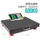 无线秤150kg电子秤台秤300公斤手提分离式台称600kg商用秤 600公斤加厚大屏黑字碳钢52x62c