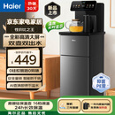 海尔（Haier）茶吧机家用客厅立式饮水机高端智能制冷热可调温抑菌抗菌0硅胶管其他商用电器 HCBZ-S10 升级款 温热型
