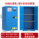 尚留鑫LISM工业防火防爆柜安全柜12加仑易燃液体危险化学品安全柜 60加仑加厚蓝色/可送专用排风机