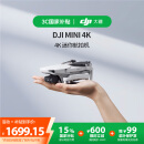 大疆【国家补贴】DJI Mini 4K 超高清迷你航拍无人机 三轴机械增稳数字图传 新手入门级长续航遥控飞机