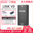 JLINK V9 V11 V12下载仿真器ARMSTM32开发烧录编程调试 J-LINK V9 JLINK V9+转接板+7排线 LINK
