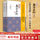 【正版包邮】白话高岛易断 上下全2册 高岛吞象 周易全书正版原著 易经全书易经入门周易全书 周易译注起名中国古代哲学书籍 新华书店文轩 图书