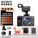 索尼（SONY）ILME-FX3高清摄像机4K全画幅专业电影摄影机 fx3/fx3a 视频拍摄直播旅游婚庆录像机 ILME-FX3A[单机身不含镜头] 官方标配【赠品牌快充】