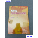 3Q中考 中考英语语法与词汇 （套装3本：主教材+练习册+速记手册） 袁静 西安交通大学出版社二手书