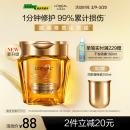 欧莱雅黄金发膜250ml 免蒸护发膜非护发素 改善干枯发防毛躁柔顺顺滑