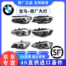 宝马（BMW）原厂前照灯 车头灯 卤素大灯总成 原厂拆车 大灯 【原厂全新】前大灯 宝马5系520 523 525 528 530
