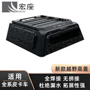 适用于新款江铃域虎7后箱高盖江铃大道盖后斗尾箱改装三开门域虎 江铃域虎5/7/9二代整体盖 易损