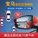 与越适用宝马1系3系5系7系 X1 X35 bsd盲区监测并线变道辅助系统雷达 专车专用【包安装】77G单雷达 防眩蓝镜+开门预警