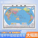 【官方正版 升级精装版】2025 世界地图挂图 大尺寸1.5米*1.1米 高清印刷防水覆膜带挂杆挂绳 学生办公室书房家庭装饰挂图挂画墙贴精美装饰  京东618活动