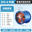 高丞SF型轴流风机380v220v工业厂房通风排风强力风机管道换气扇排气扇 【管道式】500-4P中速/380V全铜