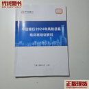 中信银行2024年风险总监培训班培训资料 中信 中信 二手书