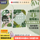 包邮 室内绿植完整手册1 2（套装2册）劳伦卡米雷利 等著 科学养护绿植 塑造空间美学 中信出版社图书
