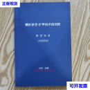 喇叭杀手 扩音技术培训班 教学实录二手书