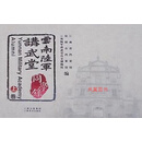 云南陆军讲武堂同学录 全三册 李安民 云南美术出版社