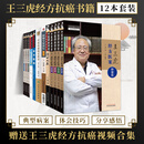 【快速发货】王三虎书籍全12册经方抗癌中医抗癌进行时4567随教授临证日记中医抗癌临证新识肿瘤专家论坛经方人生经方医案医话杂症肿瘤感悟临证