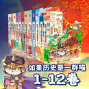 二手如果历史是一群喵12-元末明初篇 肥志 编绘,漫友文化 出品 97
