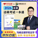 众合法硕2026 马峰法理学宪法学 一本通+学霸笔记全套2本 法律硕士联考车润海刑法岳业鹏民法马峰法理学宪法学龚成思法制史法学非法学法硕联考真题解读法硕考研资料赠题库视频课