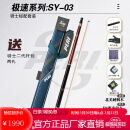 皮尔力（PERI）台球杆中式黑八九球杆桌球杆追分十六彩大头杆皮尔力SY极速ST中8 SY03骑士套装P8前支送加长把皮头