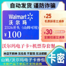 数字内容服务 2326开头沃尔玛卡 沃尔玛电子卡购物卡全国通用+加机票优惠券 沃尔玛卡密100元（有货） +机票券55