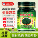 英滴泰国青草膏蚊虫叮咬止痒膏晕车儿童成人绿草紫草膏