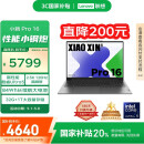 联想笔记本电脑小新Pro16 AI超能本 高性能轻薄本酷睿Ultra5 32G 1T 2.5K高刷屏 游戏【国家补贴20%】