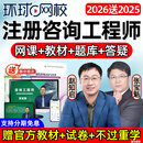 环球网校2026注册咨询工程师投资网课视频教材精讲班课程课件考试题库电子版讲义法规管理评价实务咨询师 畅学口碑班(全程班+密训小灶班+送试卷+重学1次) 【咨询师全科】四科联报