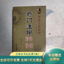 【绝版旧书】传统文化精粹：奇门遁甲实例精讲 大众文艺出版社
