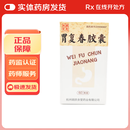 [胡庆余堂]胃复春胶囊 0.35g*60粒 10盒装