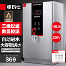 德玛仕（DEMASHI）开水器商用 智能电热开水机全自动进水不锈钢烧水器开水炉热水桶学校工厂工地饭店饮水机大容量 【行业TOP1】数显款丨220V丨40升/小时
