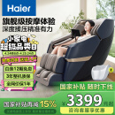 海尔（Haier）按摩椅家用全身太空舱2025十大品牌多功能零重力电动按摩沙发送父母生日礼物国家补贴H3-317-LU1