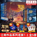 龙族1-3全套共5册 正版 修订版 江南 动画原著实体书青春文学热血小说 人民文学出版社 礼盒装共5册
